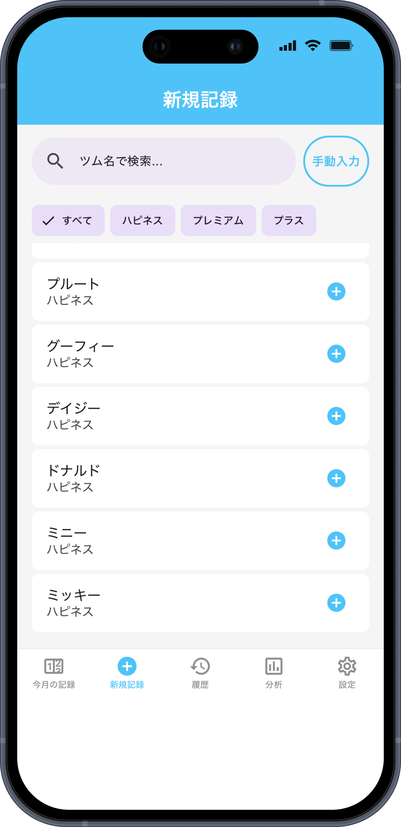 新規記録画面